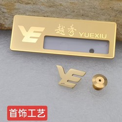 High-End Yueshou Group Employee Name Tags, Work Uniform Name Tags, Badges, Personalized Clothing Logo Pins