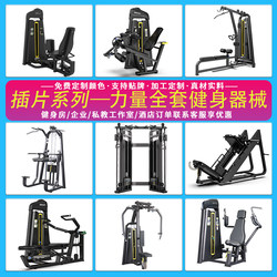 Complete Set of Gym-Specific Equipment, Commercial Butterfly Machine, Seated Chest Press, Shoulder Press, High Pull-Down Strength Training Equipment