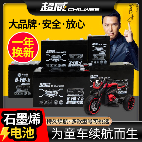 Chaowei 6v44.5A7A12AH electric car toy car motorcycle 12V children's car battery battery 12v7.5