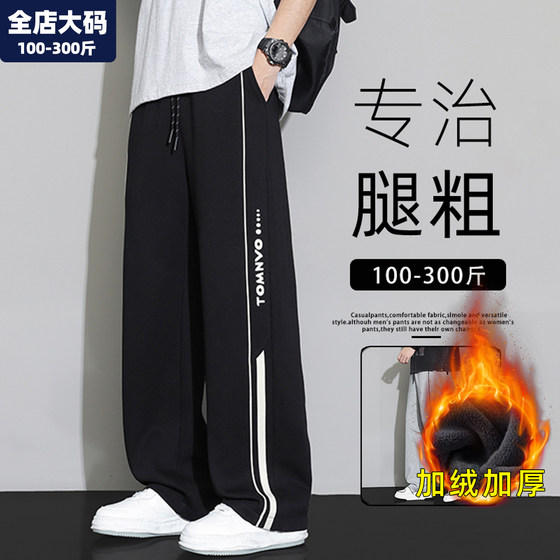 
Straight-leg pants for men in autumn and winter, warm plus velvet and thickened casual pants for fat men, plus fat plus size men's sports pants