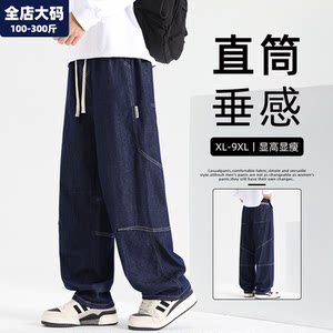 
Wide-leg jeans for men's spring new straight-leg loose casual pants for fat men plus plus size men's trousers