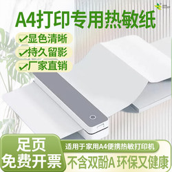 Thermal A4 Printing Paper, Quick-Drying, Foldable, Compatible with Qirui A40A, Ailixiong P81P82P85P90, A4 Paper Specifically for Students
