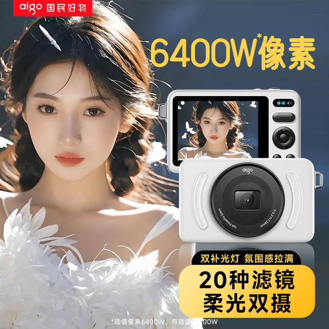 aigo Patriot Camera ccd student party E3 digital high-definition selfie card machine introduction girl beauty