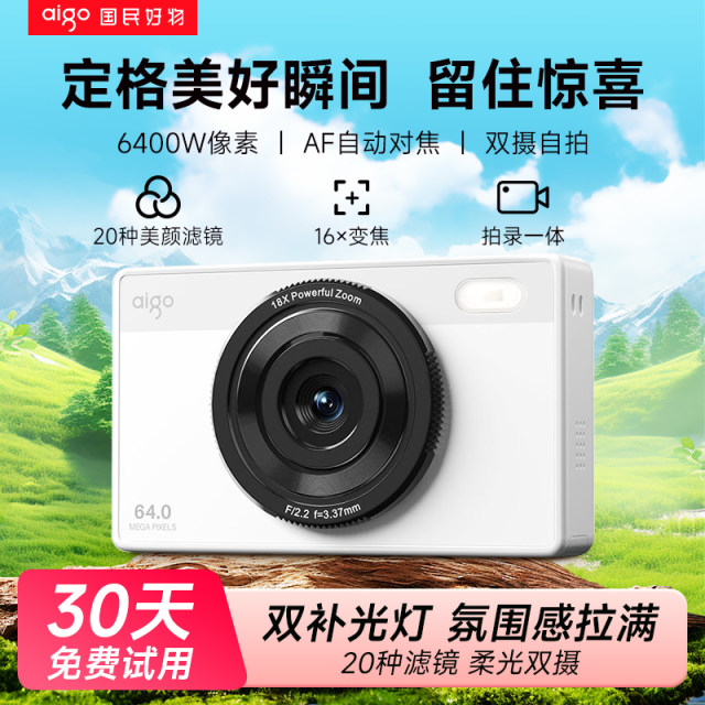 aigo Patriot E6 digital camera ccd card machine student high definition camera introduction girl beauty selfie