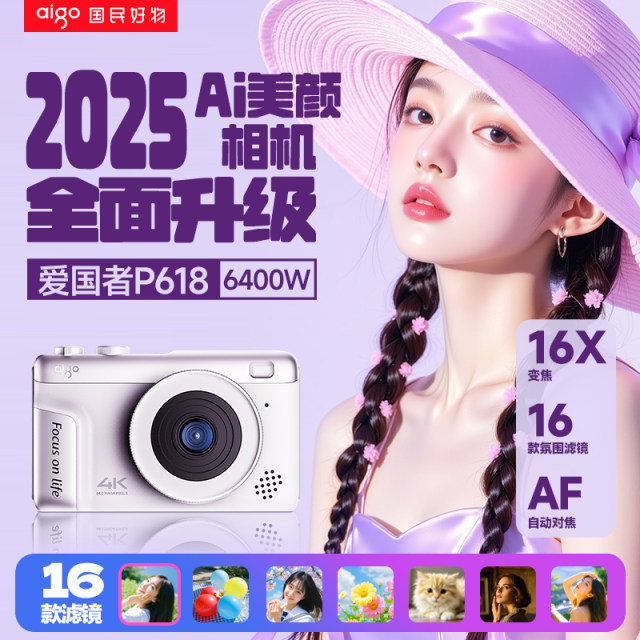 Patriot Digital Camera P618 Student Party 4K HD Camera Entry-Level CCD Selfie Beauty Camera