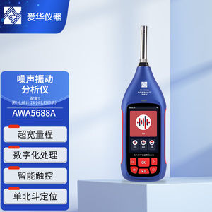 
Aihua Hangzhou Aihua Instrument AWA5688A noise vibration analyzer sound level meter noise meter
