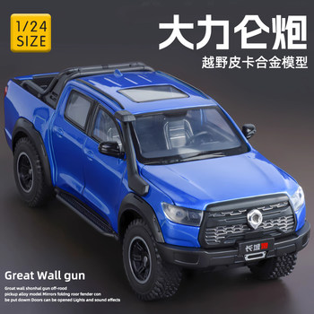 1:24 Large domestic pickup truck Great Wall Cannon Climbing Off-road pickup truck model boy opens the door sound light car
