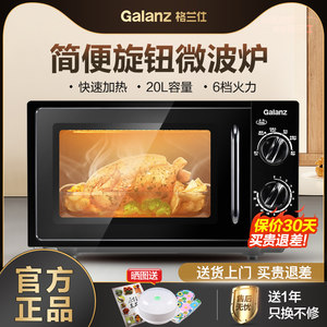 
Government subsidy Galanz microwave oven home mini small mechanical knob turntable smart official authentic flagship