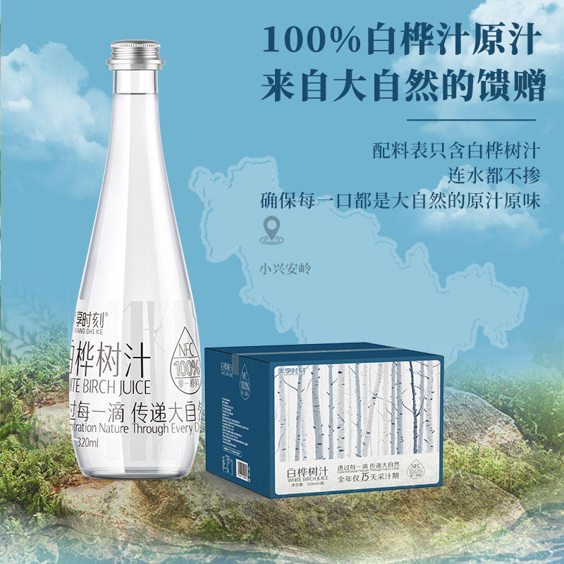 「树林里的秘密」美享时刻白桦树汁100%原汁天然原液330ML*6瓶-淘宝网
