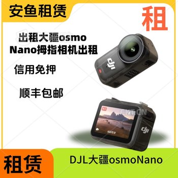
Rental DJI Thumb Camera DJI Thumb Camera