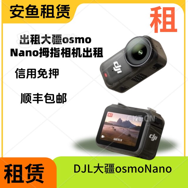 DJI Osmo Nano parent-child 4K thumb sports camera for rental for children