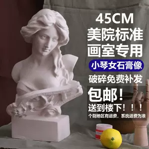 素描用石膏像- Top 50件素描用石膏像- 2024年6月更新- Taobao