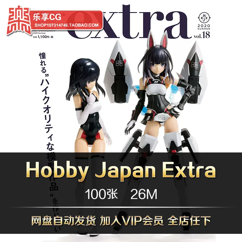 Hobby Japan Extra 2020 日式动漫模型设计CG美术参考素材-Taobao