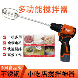 Handheld Sesame Paste Mixer, Electric Batter and Meat Filling Stirrer, Fishing Bait Rechargeable Mixing Drill, Egg Beater