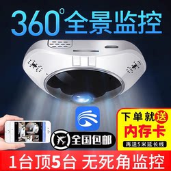 Fish Eye 360-Degree Panoramic Camera Wifi Monitor Mobile Phone Wireless Network Remote Home High-Definition Without Blind Spots