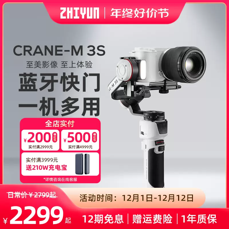 【新品】ZHIYUN智云CRANE M3S相机稳定器微单运动相机卡片机录像视频防抖手持云台摄像拍摄vlog神器云鹤m3s-Taobao