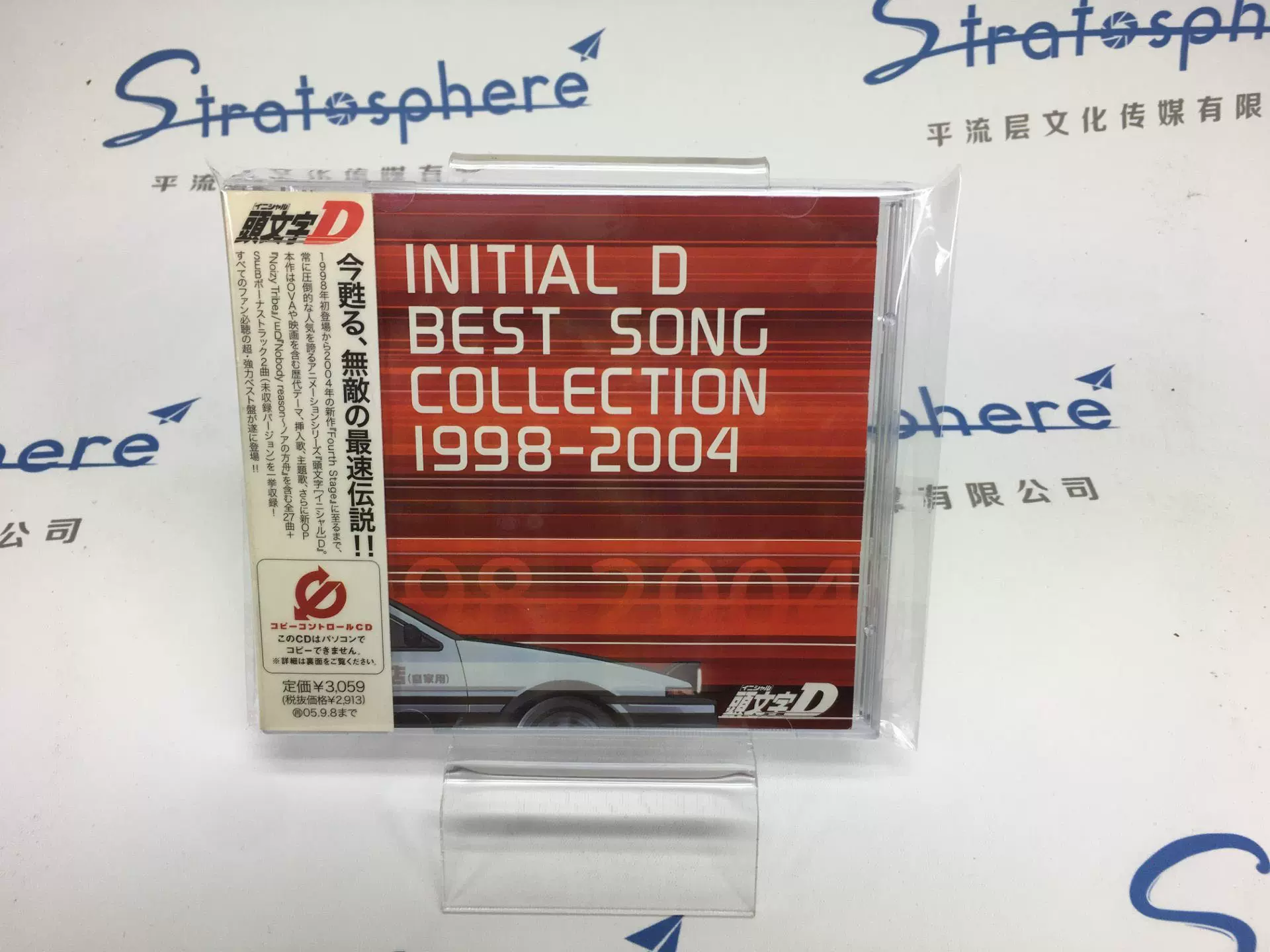 Initial D Best Song Collection 1998-2004 头文字D 頭文字イニ-Taobao