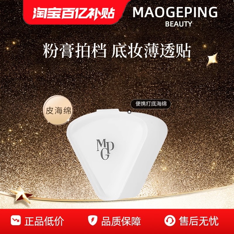 Официальный аутентичный Mao Geping треугольная губка для кожи лица Puff Beauty Egg Специальный инструмент для макияжа
