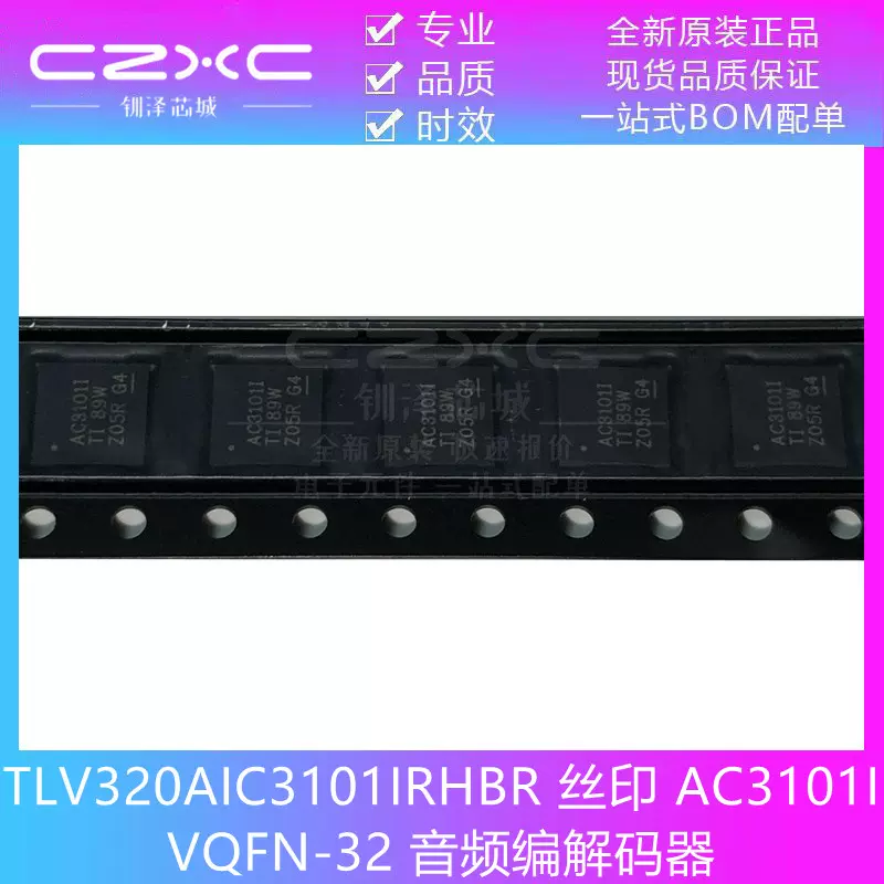 TLV320AIC3101IRHBR 丝印 AC3101I VQFN-32 音频编解码器IC芯片-Taobao