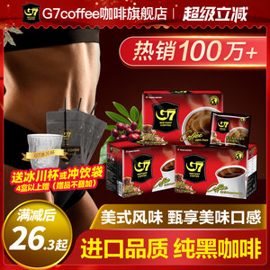 G7 flagship store Vietnam imported American instant black coffee low-fat and flame-reducing coffee powder genuine student refreshing coffee