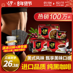 G7 flagship store Vietnam imported American quick -soluble black coffee sugar -free 0 authentic student refreshing coffee powder