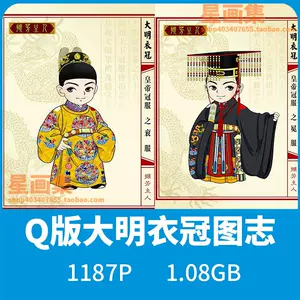 中国語： 大明衣冠图志 （Q版） 本 - 洋書