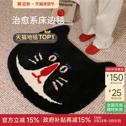 Sibos Tea Party Series Bedside Rug Cartoon Cat Non-Slip Machine Washable Bedroom Living Room Children's Room Irregular Carpet