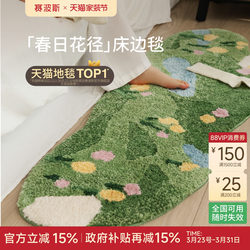 Sai Bao Special-Shaped Bedside Rug, Long Strip, Green, Soft, Non-Slip, High-End Feel, Bedroom Bay Window, Cloakroom, Living Room Carpet