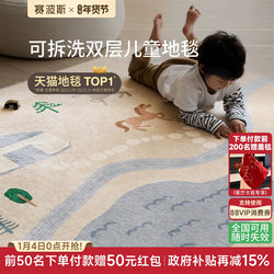 Saibos Detachable and Washable Double-Layer Carpet for Living Room, Circus-Themed Kids' Room Crawling Mat, Machine Washable, 2025 New Model