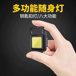 Keychain Light Flashlight Strong Light Rechargeable Ultra-Bright Outdoor Mini Portable Multi-Functional Portable Work Led