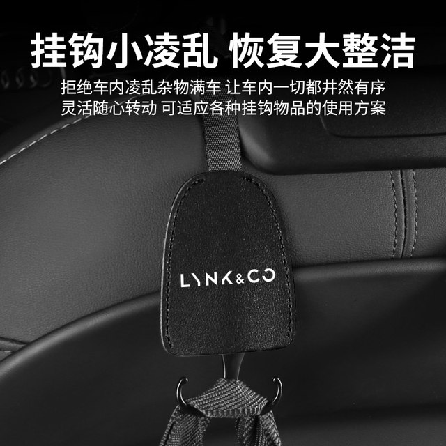 Suitable for Lynk & Co 010203050609 car interior supplies car seat back ...