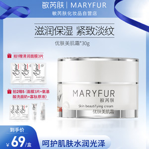 
Min Ruifu Skin Beauty Cream moisturizes, moisturizes and controls oil, shrinks pores, fades fine lines, brightens, tightens and rejuvenates the skin.
