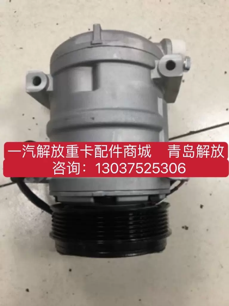 一汽青岛解放JH6 空调压缩机总成空调泵总成8103020-DY601-Taobao Singapore