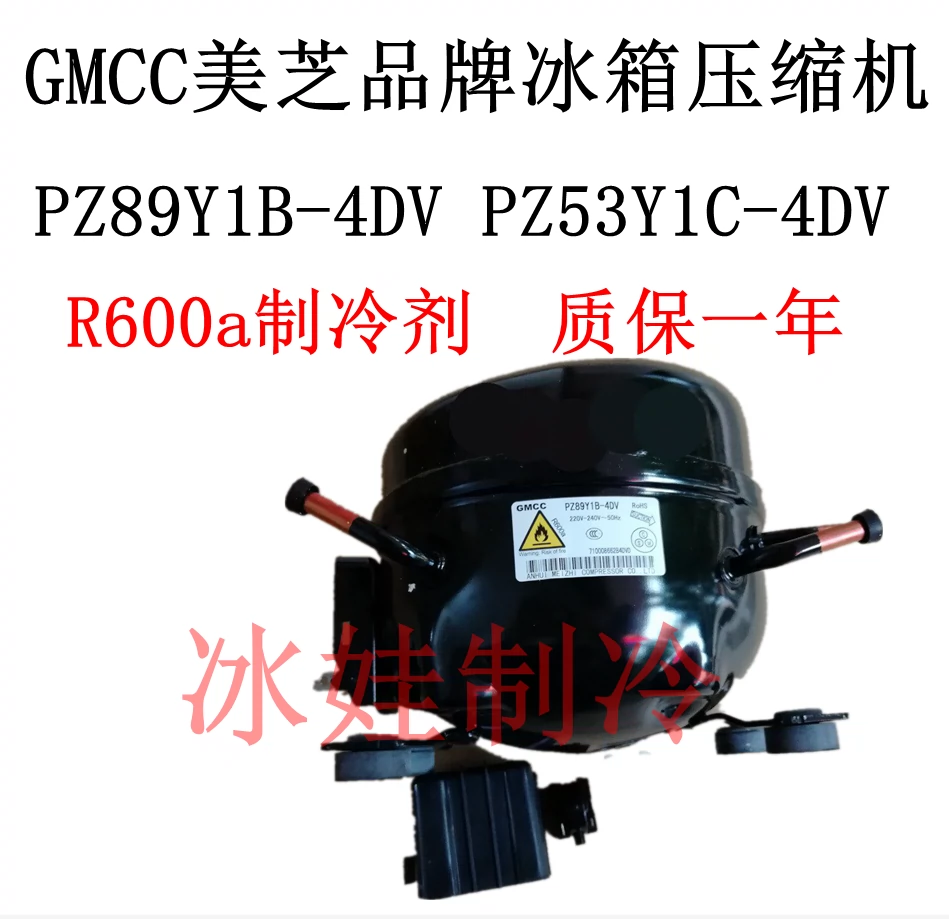 GMCC美芝品牌冰箱压缩机PZ89Y1B-4DV PZ53Y1C-4DV R600a 质保一年-Taobao