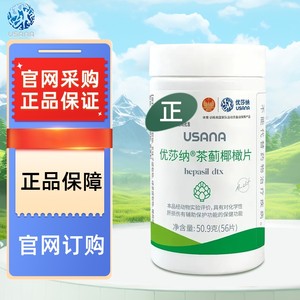 
Domestic USANA/Yousanna Tea Thistle Coconut Olive Flakes Baoying Tea Thistle Coconut Olive Flakes Liver Bao Genuine 56 Tablets/Bottle
