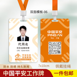 China Ping an Insurance Id Card, China Life Insurance Work Badge, Life Insurance Employee Id Card, Promotional Badge, Name Tag, Lanyard Badge