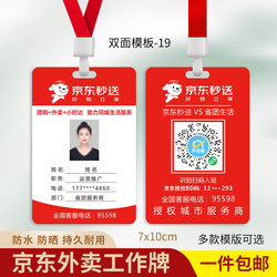 Jd Delivery Worker Id Card, Group Discount Living and Working Id Card, Jd Express Delivery Badge, Promotional Tag, Name Tag, Employee Id Card Customization