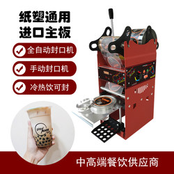 Huilu Commercial Sealing Machine Cup Sealing Machine for Milk Tea Shop, Takeaway Cola, Beverage, Soy Milk, Plastic Paper Cup Sealing Machine