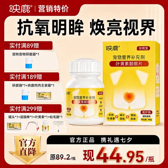 Yinglu pet lutein eye protection tablets for cats and dogs eye protection health care products to relieve and reduce tear stains and protect eyes specially