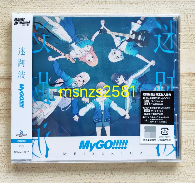 特典付BanG Dream! MyGO 1st Album OST 迷跡波CD 音乐通常版-Taobao