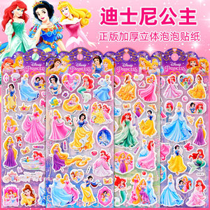Disney Snow White Sticker Girl Toy Mermaid Cinderella Three-dimensional Bubble Children's Reward Paste Art
