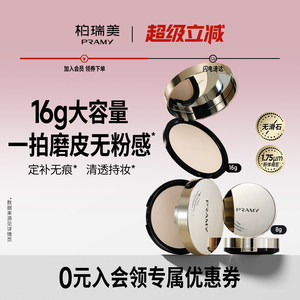 
PRAMY/PRAMY Large Size Clear Powder Setting Makeup Long-lasting Oil Control Moisturizing Powder Waterproof and Sweatproof 16g