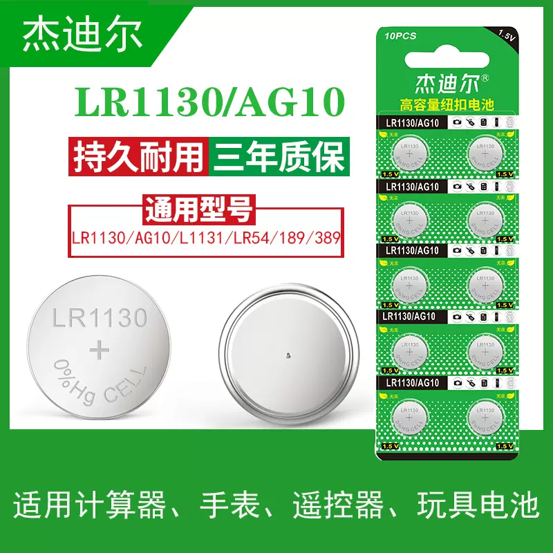 完売】 送料無料 ボタン電池 １０個 AG10 LR1130 389 LR54 SR1130W GP189互換 1.55V automy.global