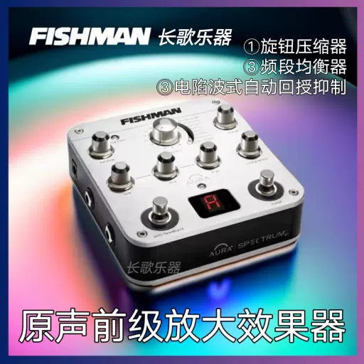 fishman渔夫原声合成器前级放大效果器Aura Spectrum DI Preamp-Taobao