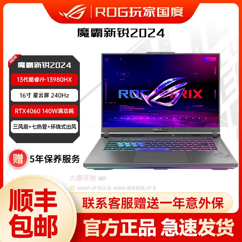 ROG/玩家国度2024新款魔霸新锐i9-13980HX RTX4060 电竞游戏本-Taobao 