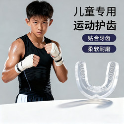 Sea View Children's Boxing Mouthguard Protective Gear for Sanda, Taekwondo, Fighting, Basketball, Anti-Grinding Sports Chewable Mouthguard