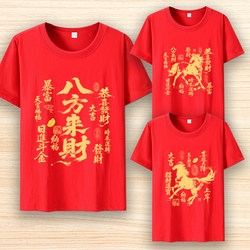 2026 Year of the Horse, Prosperity from All Directions, Festive Red T-Shirt, Zodiac Year of the Horse Clothing, Short-Sleeved, Unisex, New Year's Party
