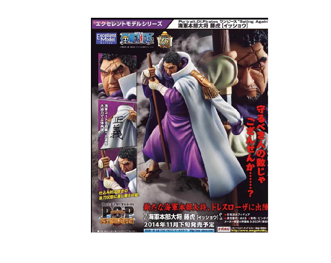 ワンピース POP 藤虎 フィギュア ワンピース POP 藤虎 フィギュア