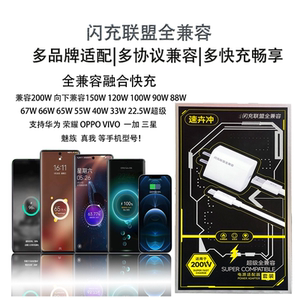 
Flash Charging Alliance 200W is suitable for OPPO Huawei Xiaomi vivo charger Super Flash Charging Universal Mobile Charger Quickhui Chong Genuine Original