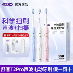 Shuke Electric Toothbrush Adult Sonic Vibration Fully Automatic Intelligent Soft-Bristle Genuine T2Pro for Male and Female Students and Couples
